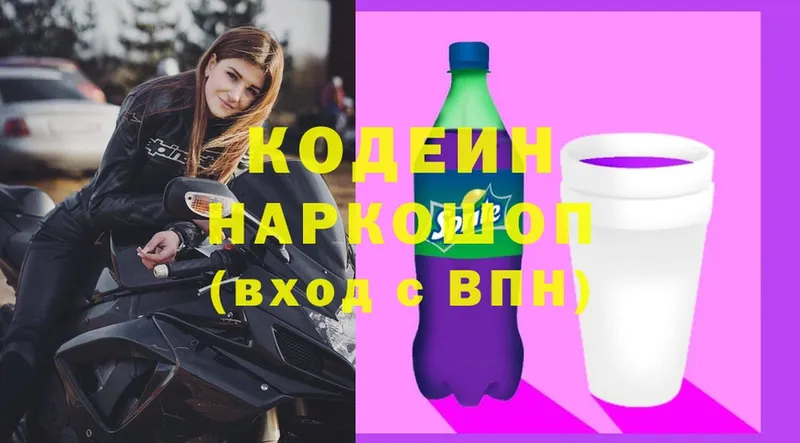 Codein напиток Lean (лин) Пермь